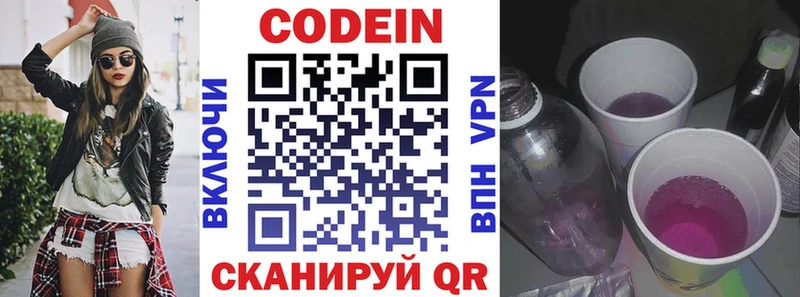 Codein Purple Drank  Щучье 